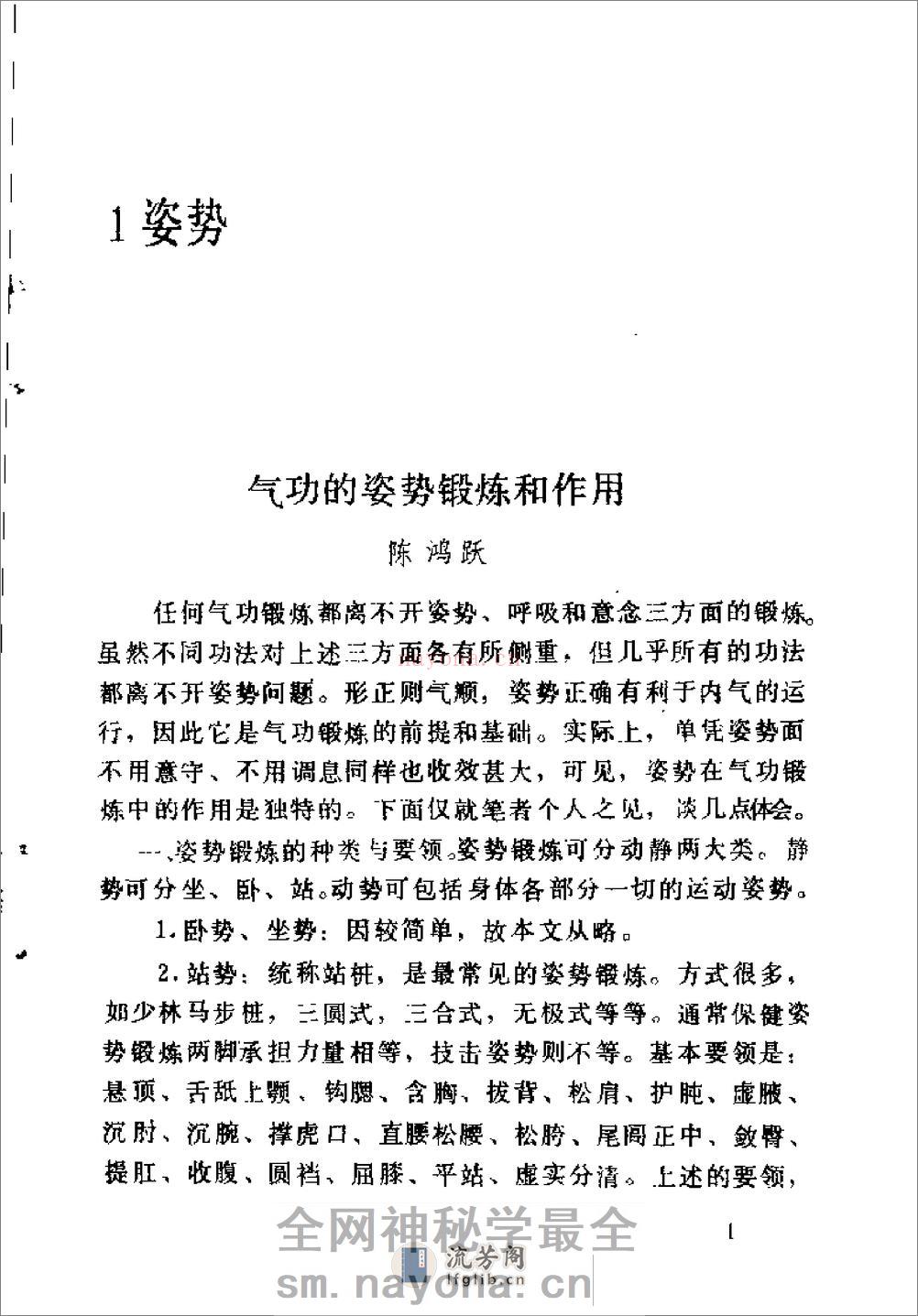 [气功修炼门径].潘克良 - 第9页预览图