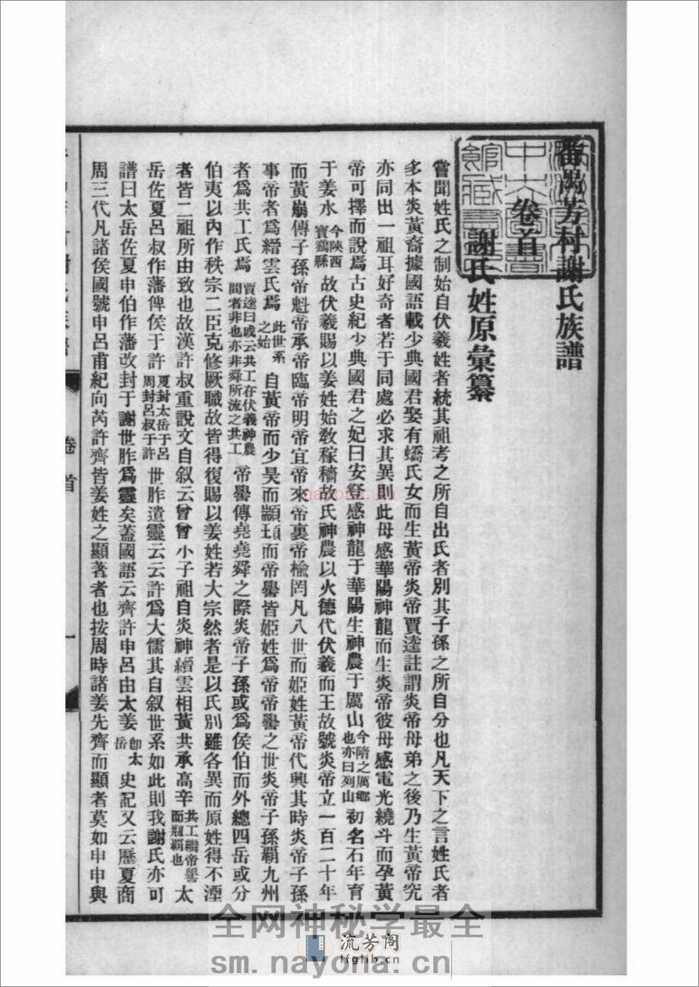 [广东番禺]番禺芳村谢氏族谱：共6卷 - 第13页预览图
