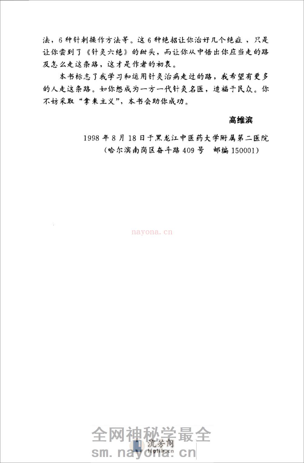 针灸六绝——针灸治疗神经疑难病_10058310_... - 第7页预览图