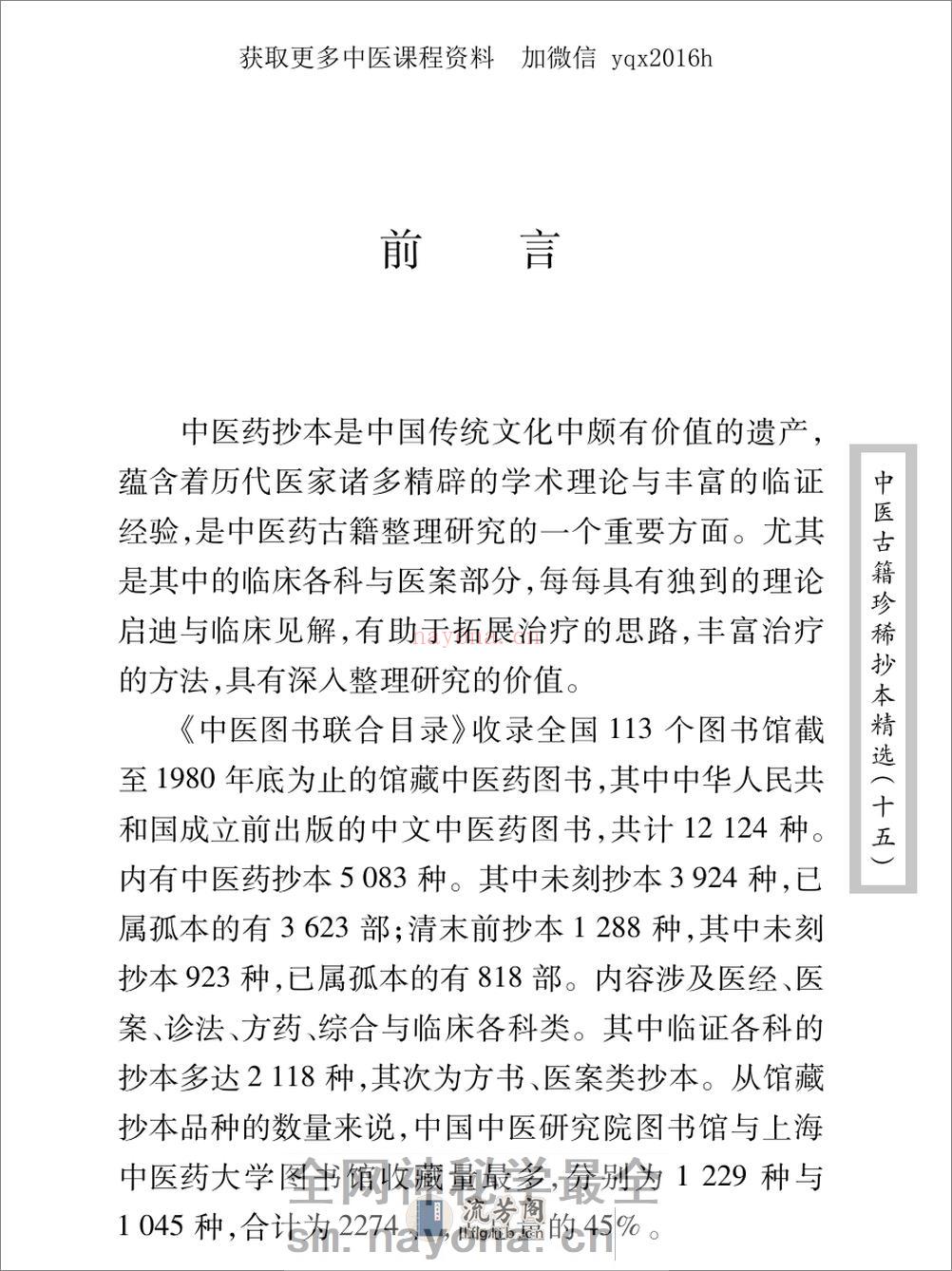 中医古籍珍稀抄本精选--王应震要诀 - 第2页预览图