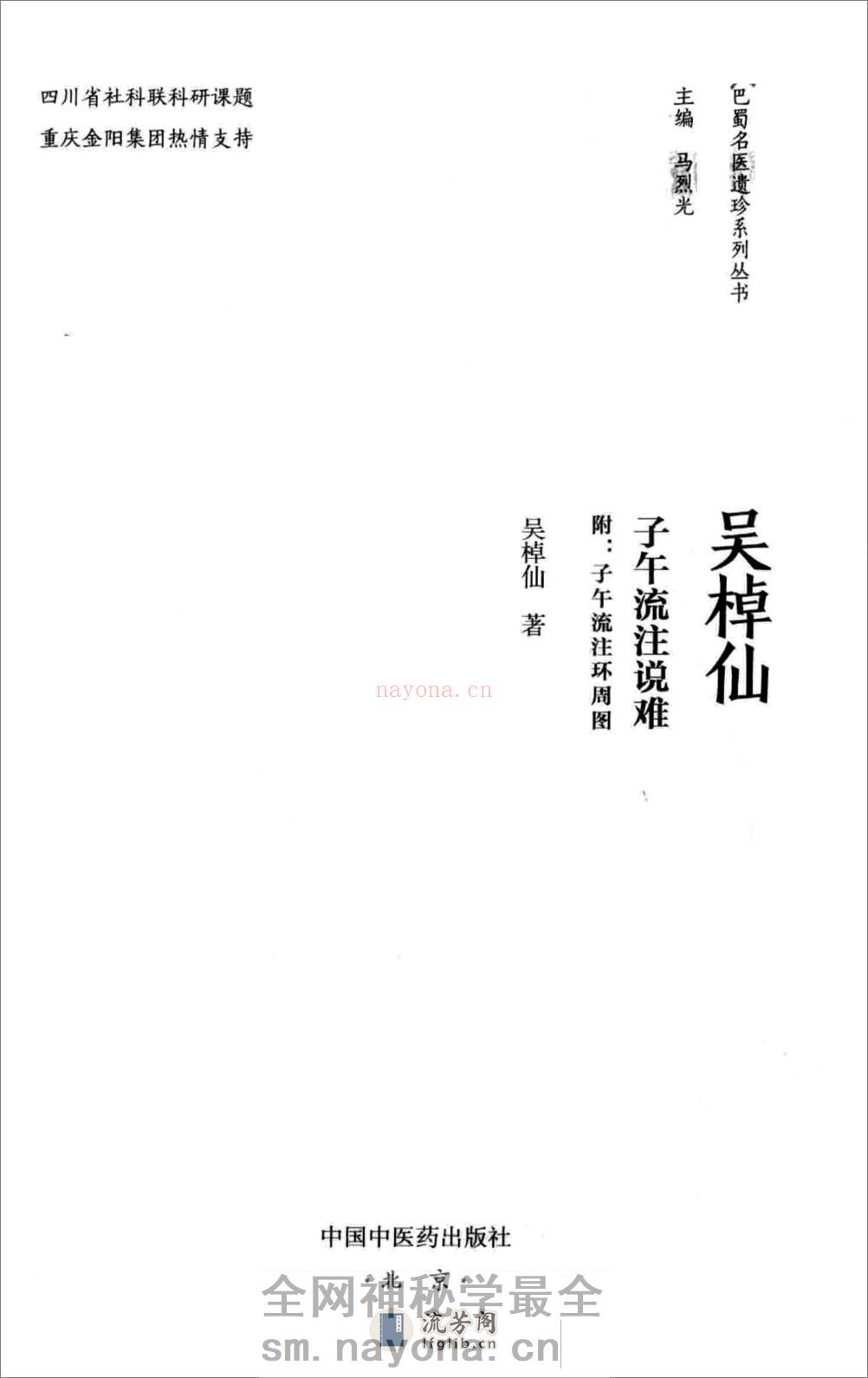 吴棹仙子午流注说难  附  子午流注环周图(1) - 第2页预览图