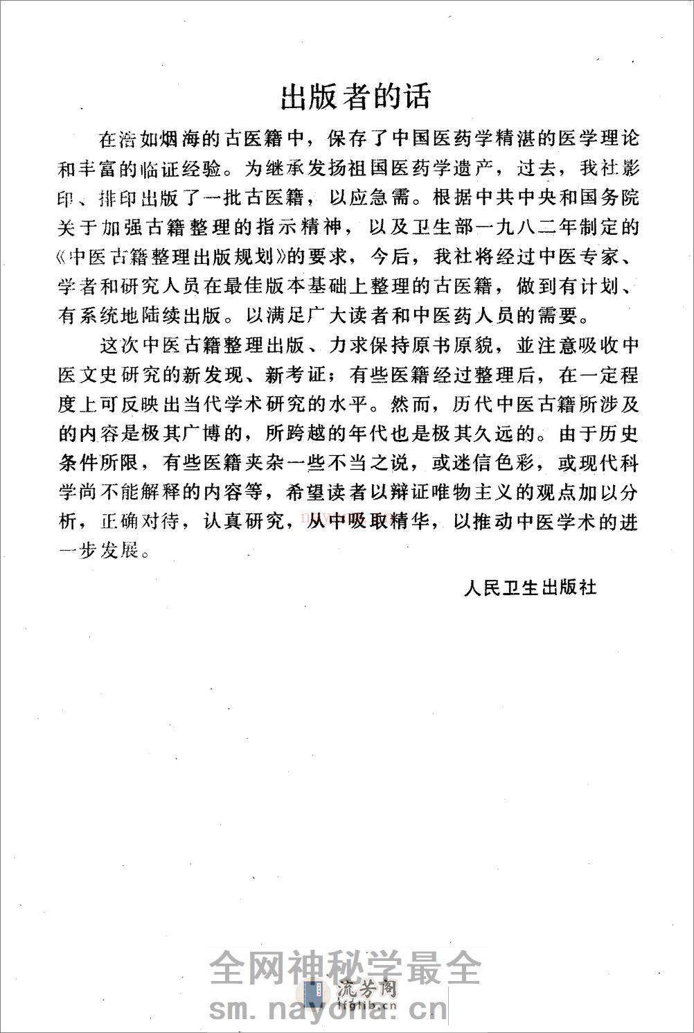 医学指归-[清]赵术堂 - 第4页预览图