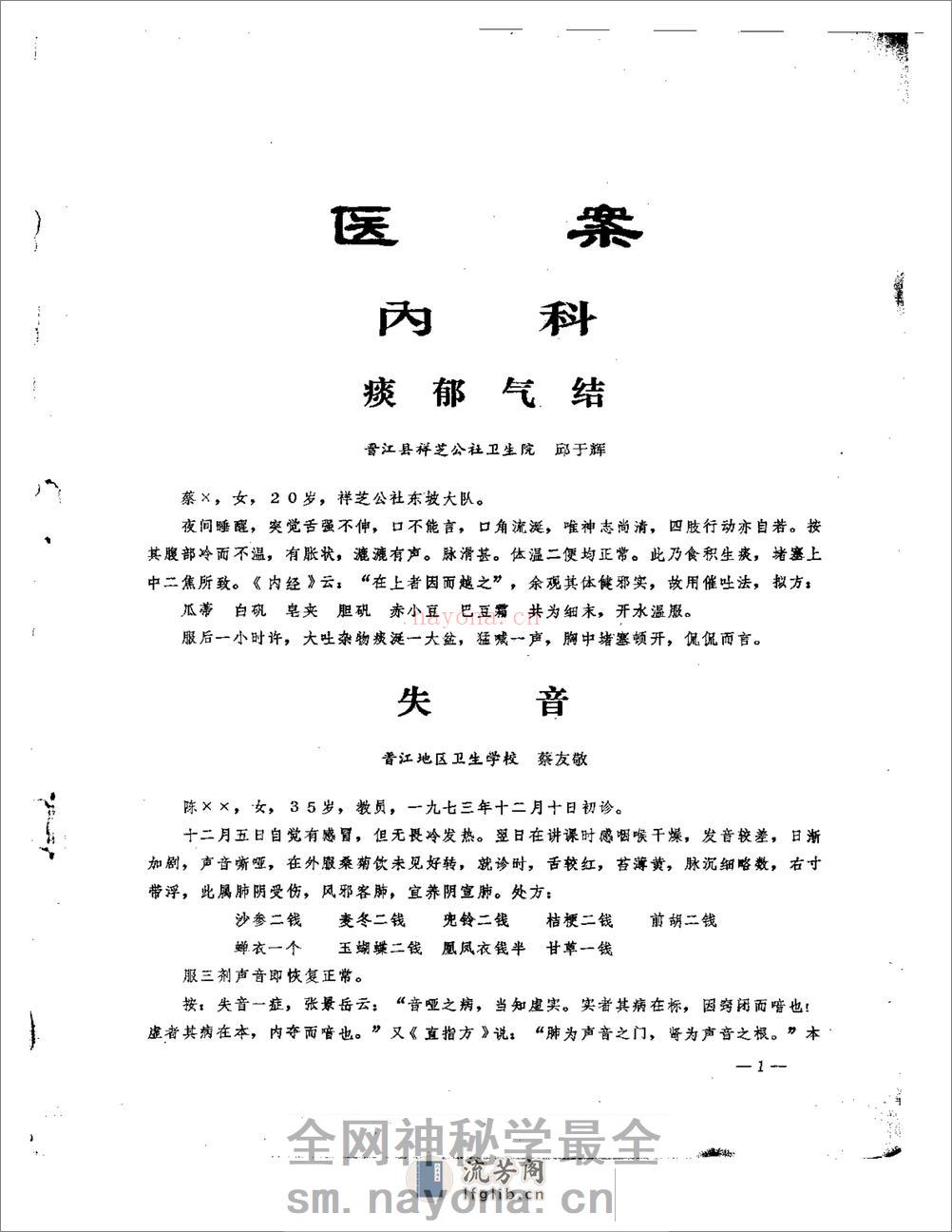 医案医话选  第一辑 - 第3页预览图