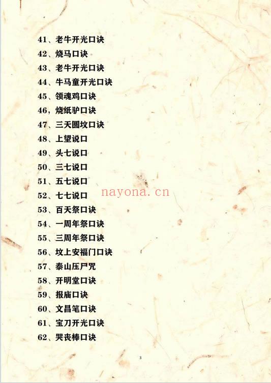 出黑口诀大全