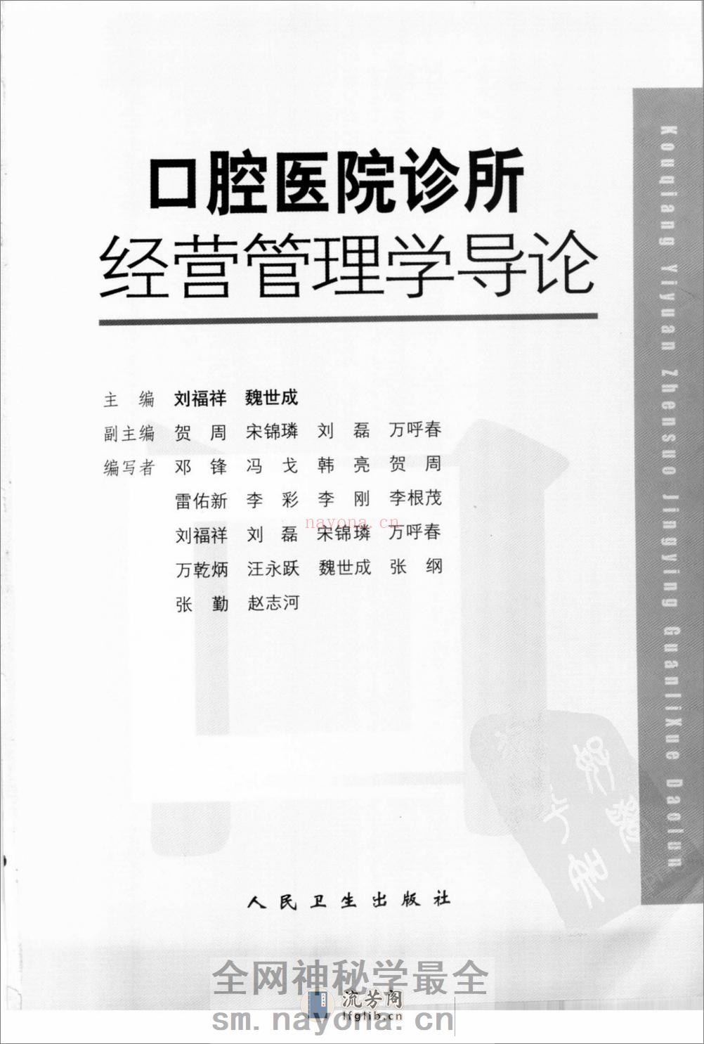 口腔医院诊所经营管理学导论_11375732 - 第3页预览图