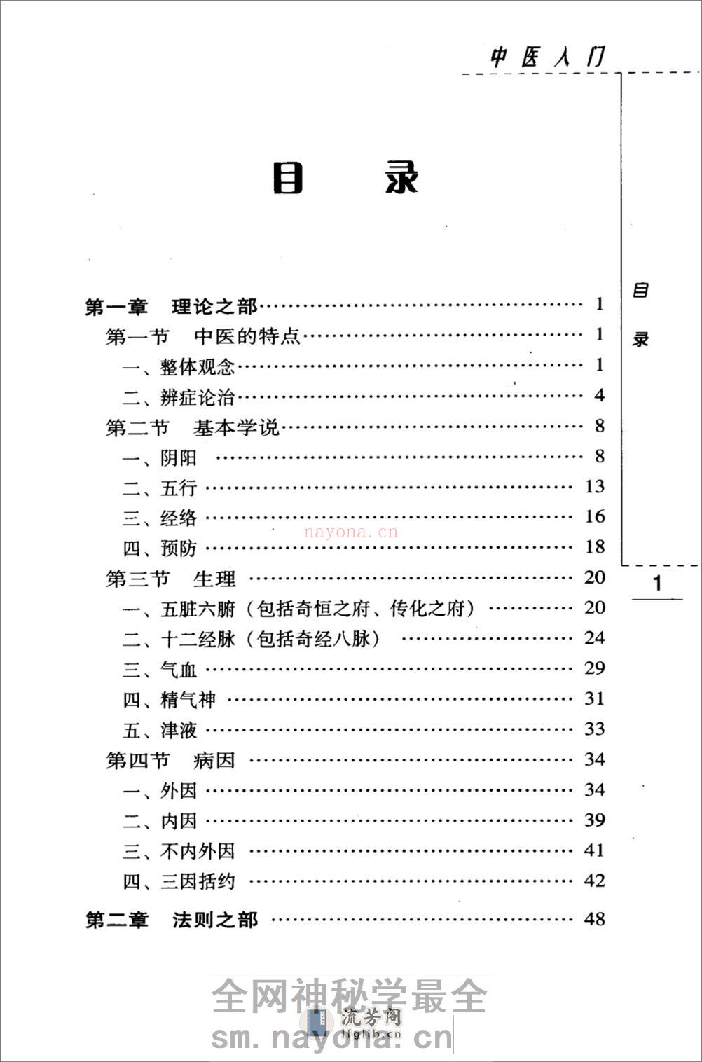 中医入门（高清版） - 第10页预览图