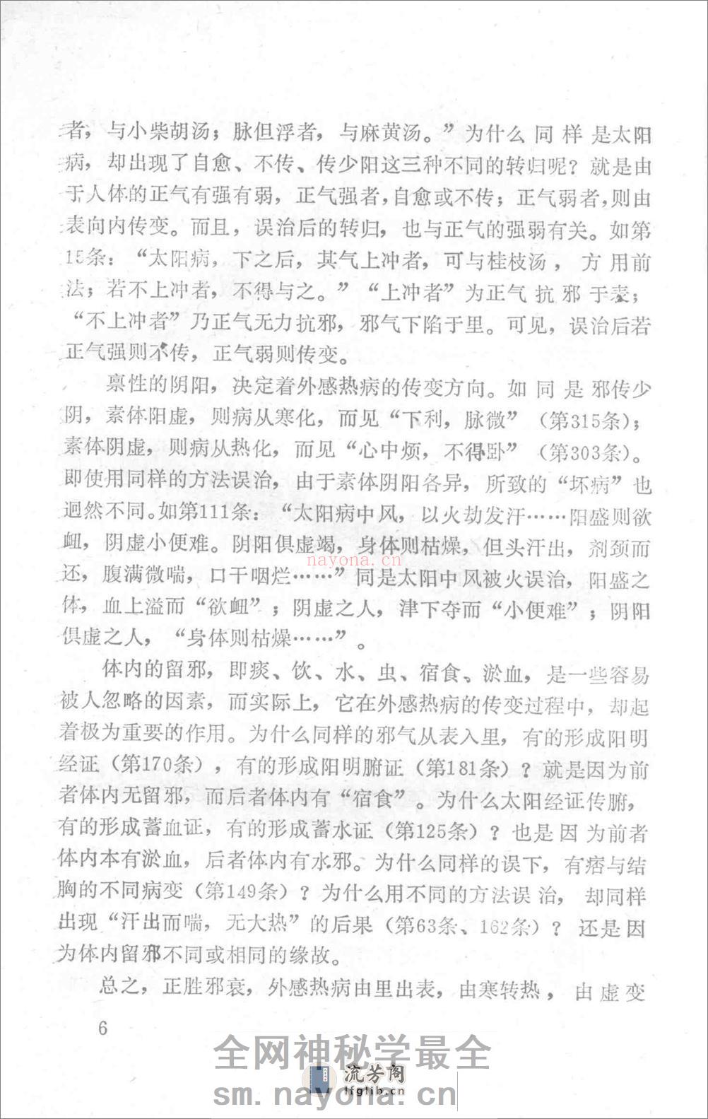 医圣秘法.路振平 - 第14页预览图