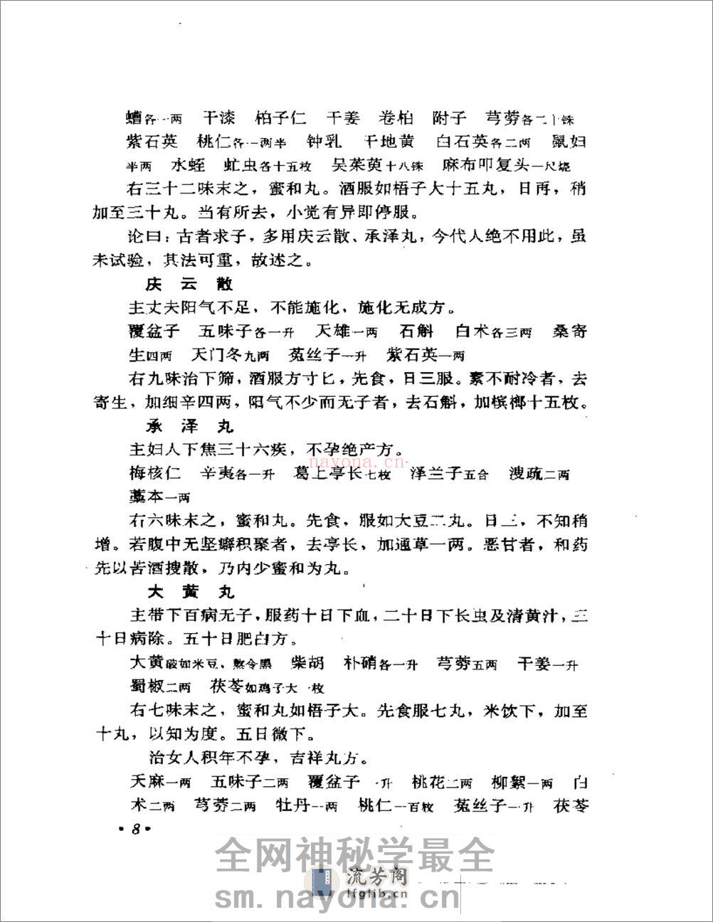 中医古籍临证必读丛书  妇科卷  （上、下册） - 第10页预览图