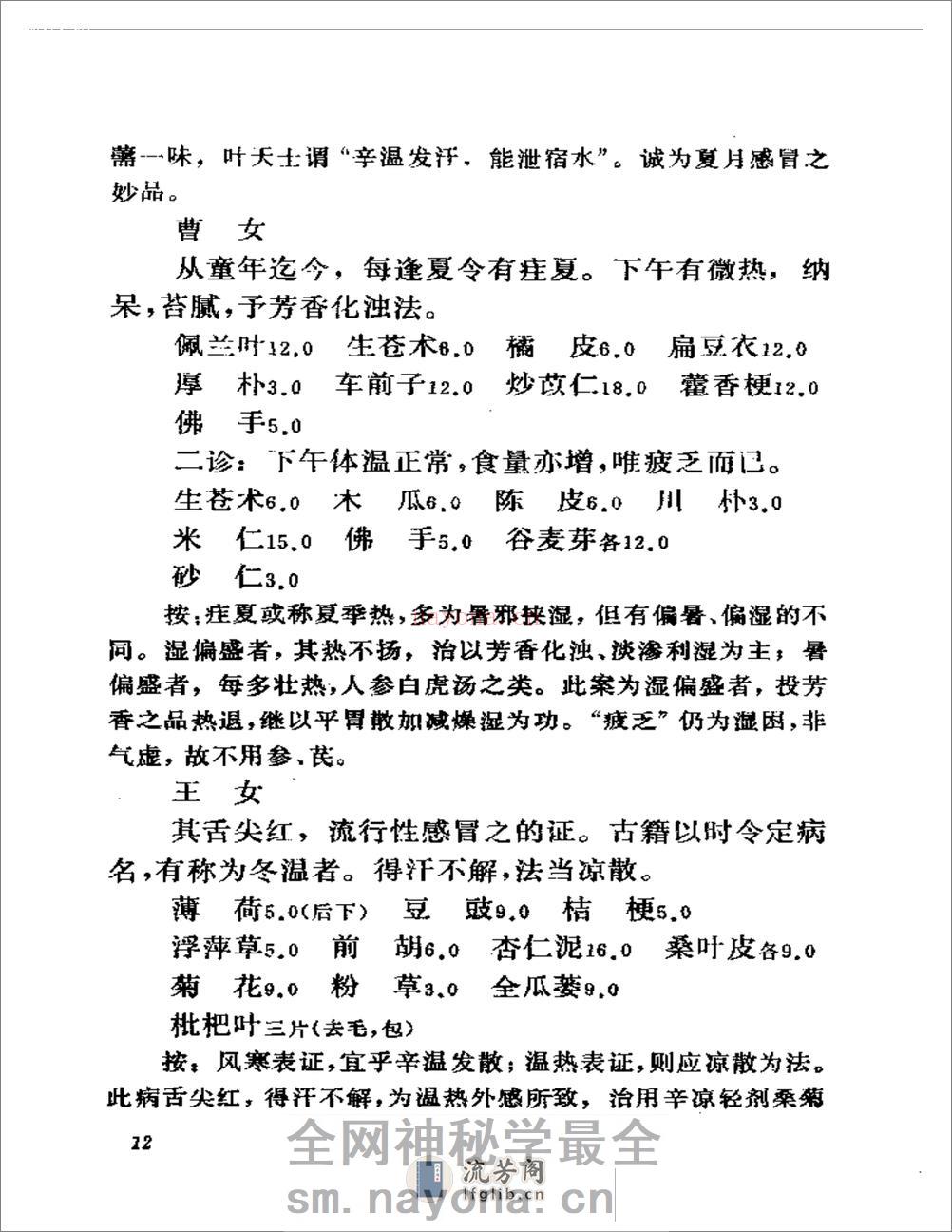 章次公医案 - 第15页预览图