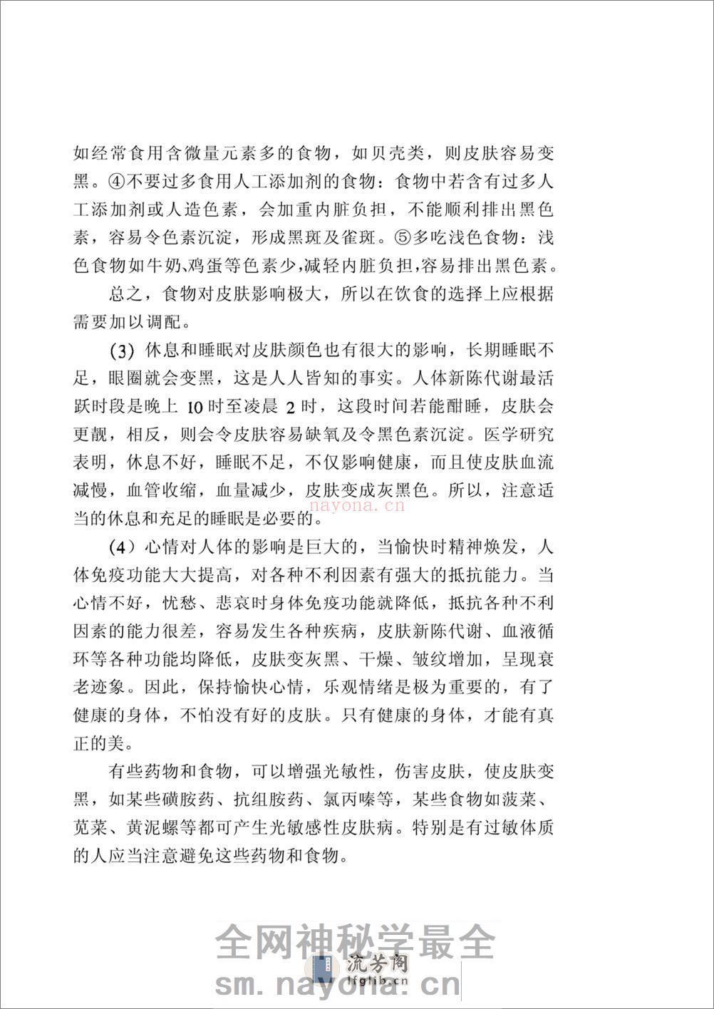 祛斑增白术. - 第9页预览图