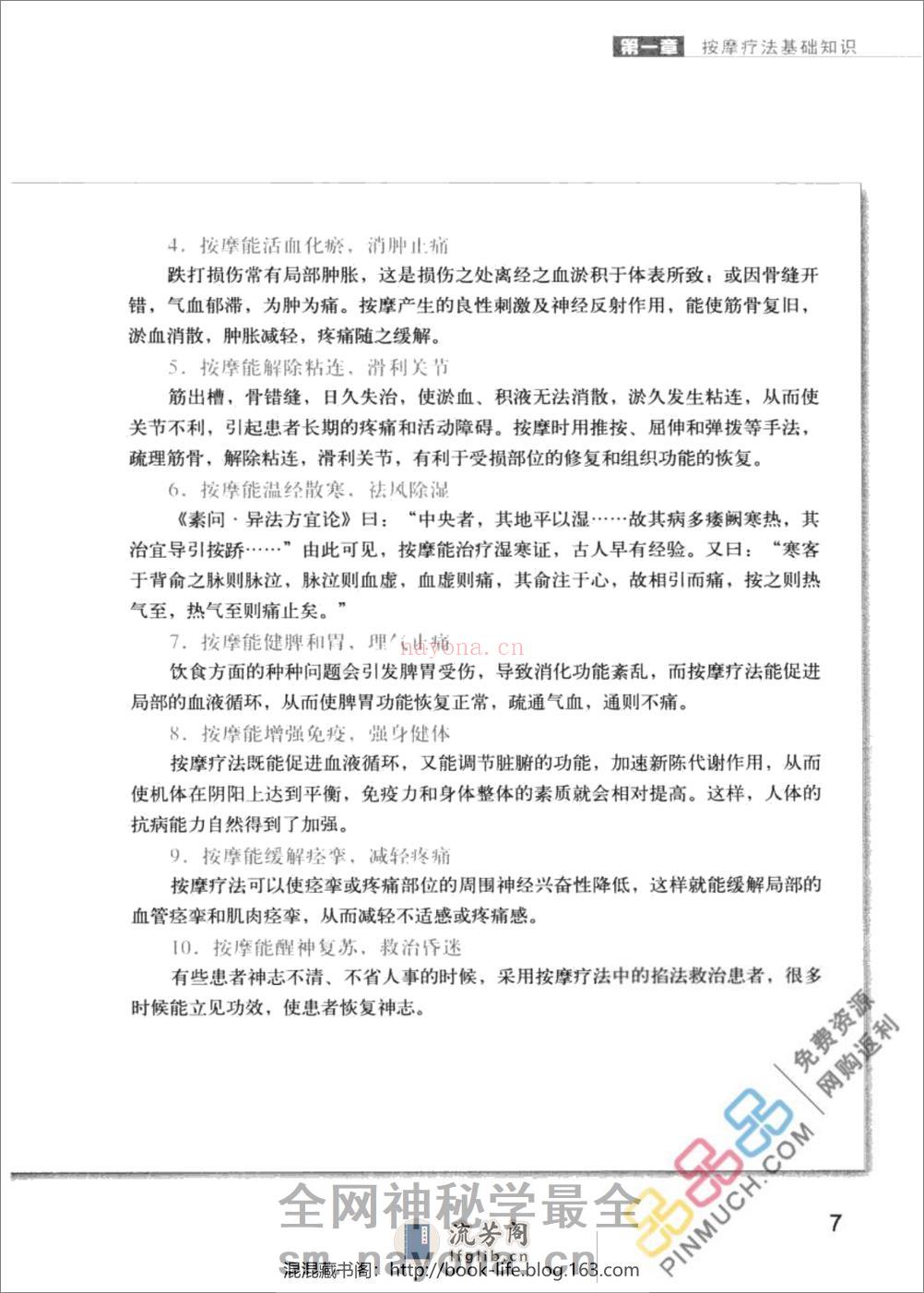 常见病对症按摩速查手册 - 第13页预览图
