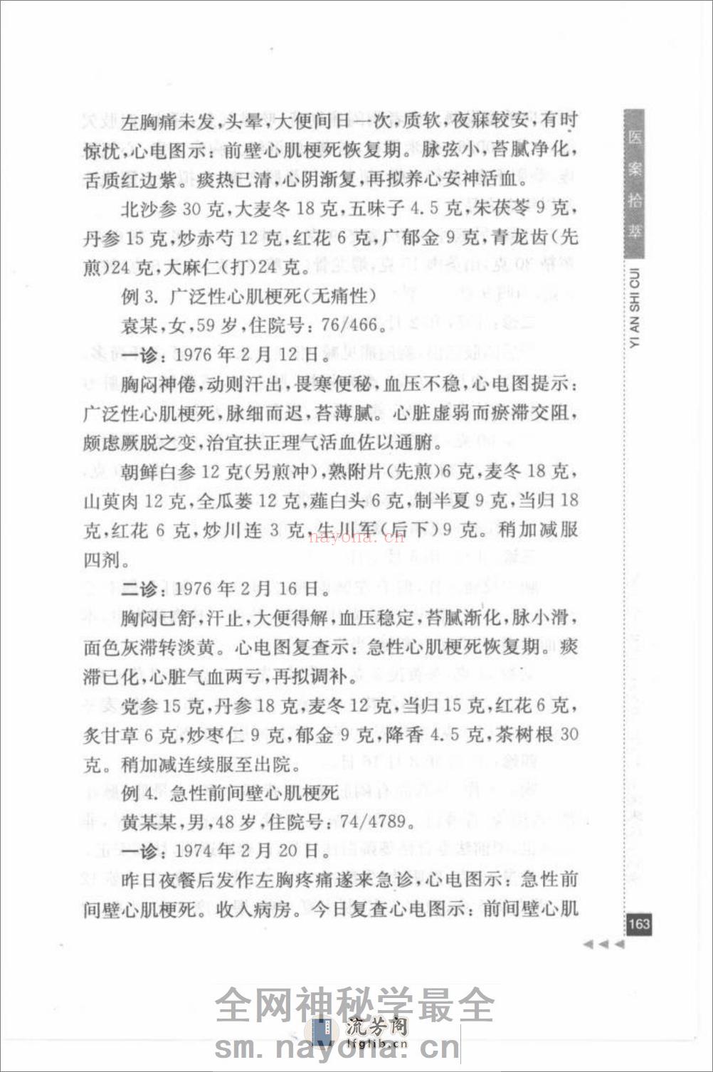 张伯臾论心脑病_部分2 - 第13页预览图