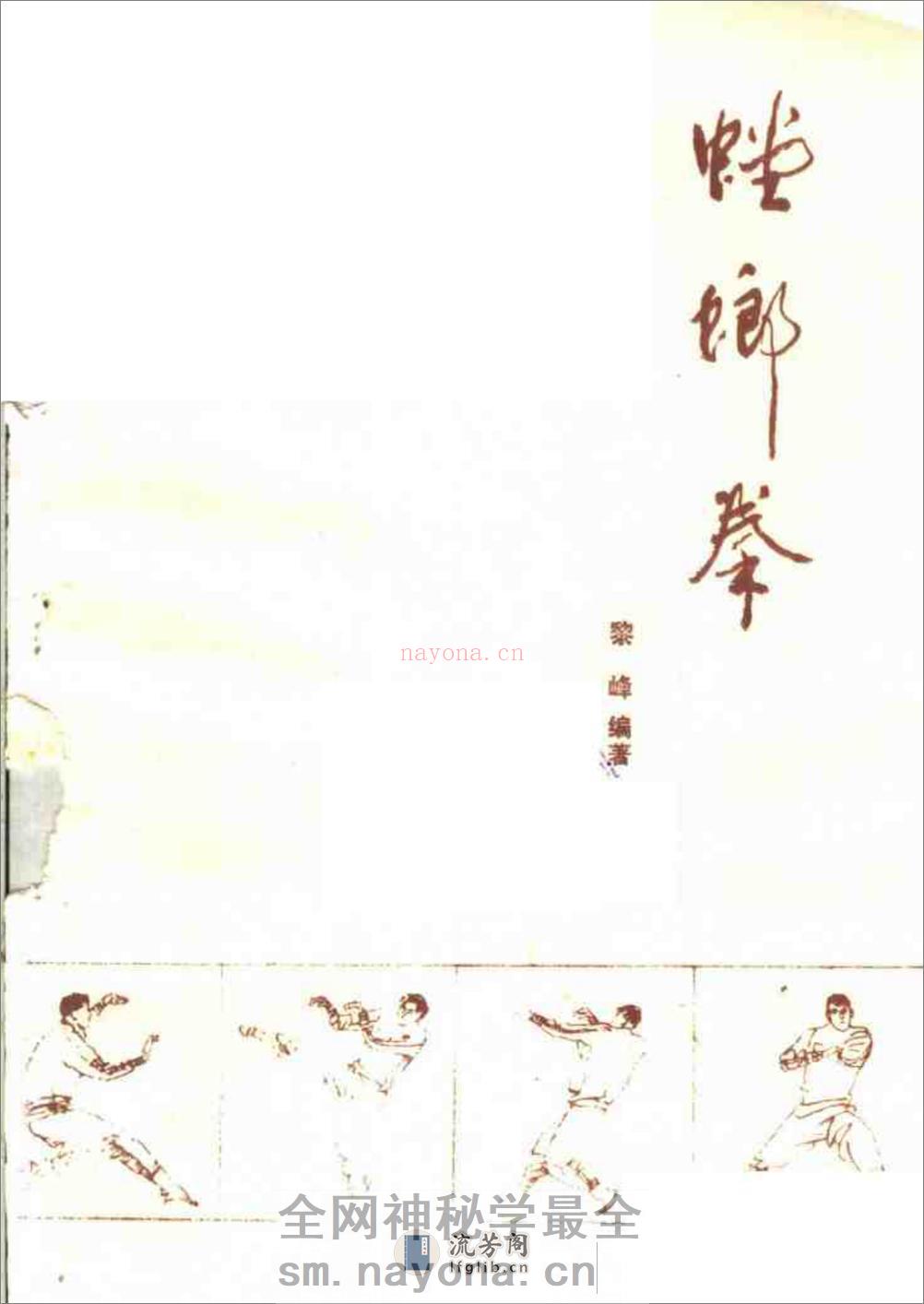 《螳螂拳》黎峰 - 第3页预览图