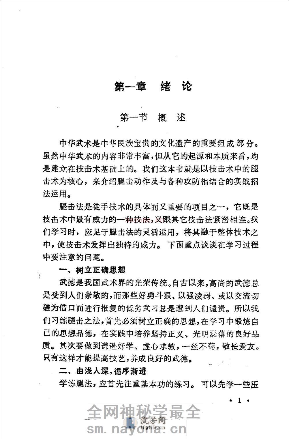 《腿击法108势》 - 第4页预览图