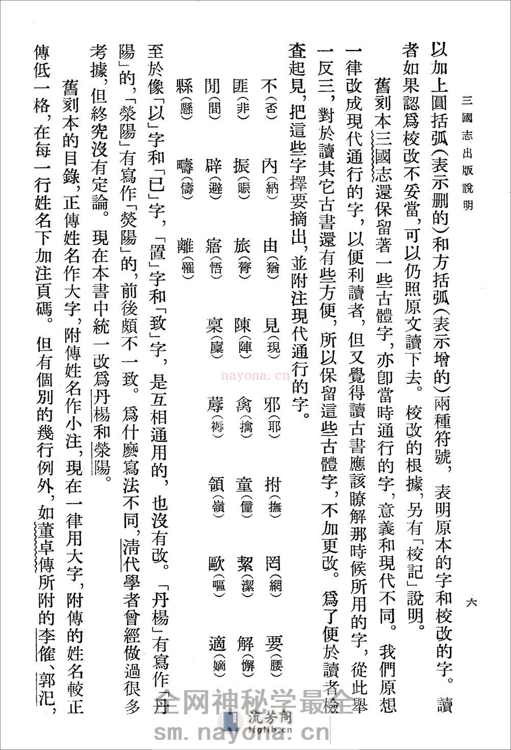三国志（全五册65卷） - 第17页预览图