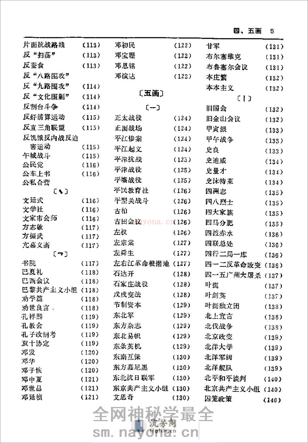 中国革命史词典 - 第9页预览图