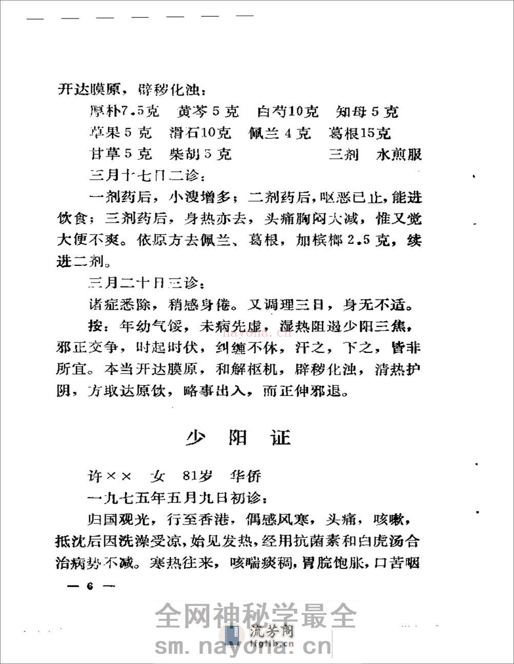 孙允中临证实践录 - 第9页预览图