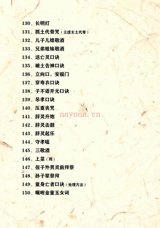 出黑口诀大全