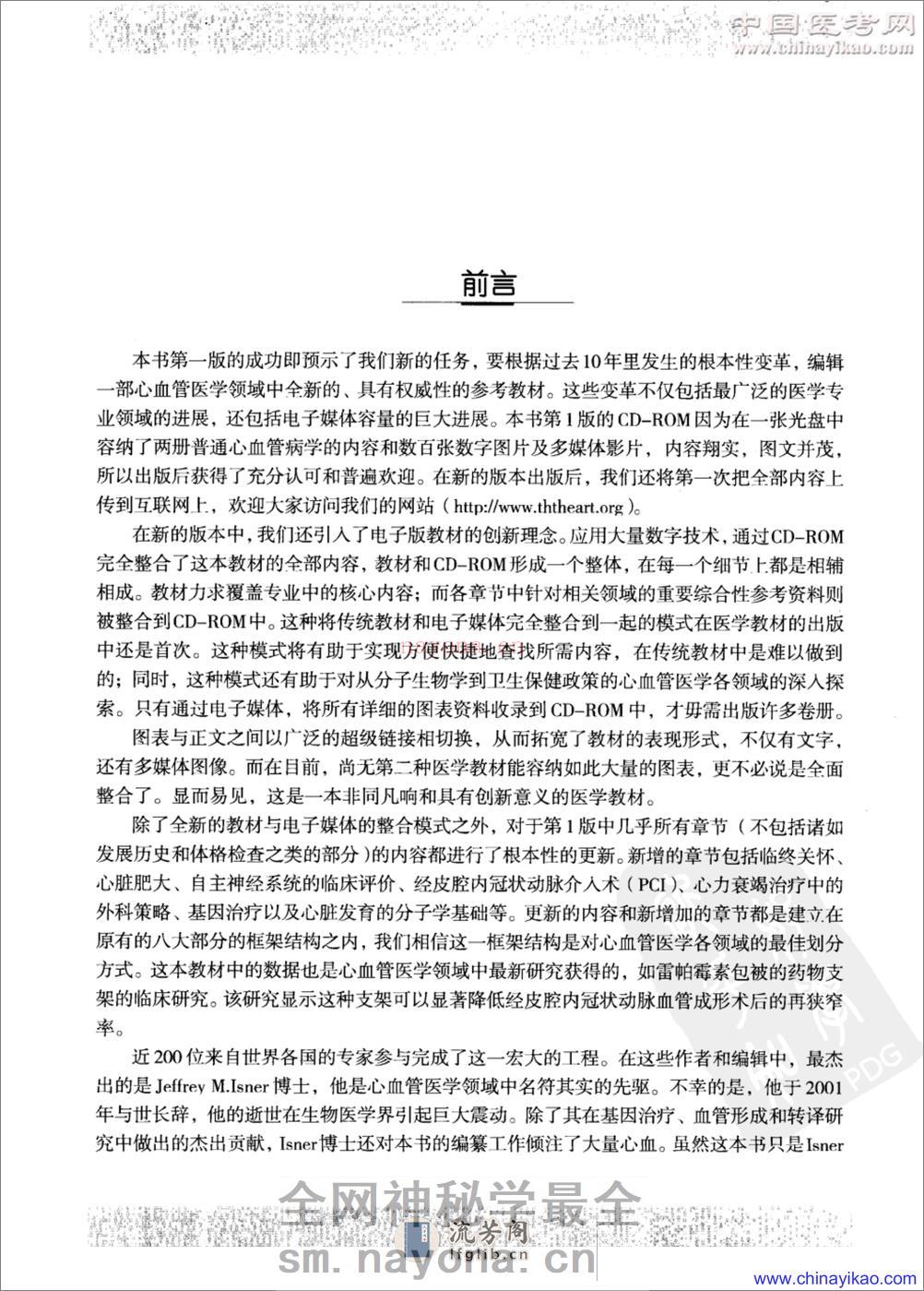 TOPOL心血管病学(第2版)——Erlc J.Topol-2008（清晰） - 第11页预览图