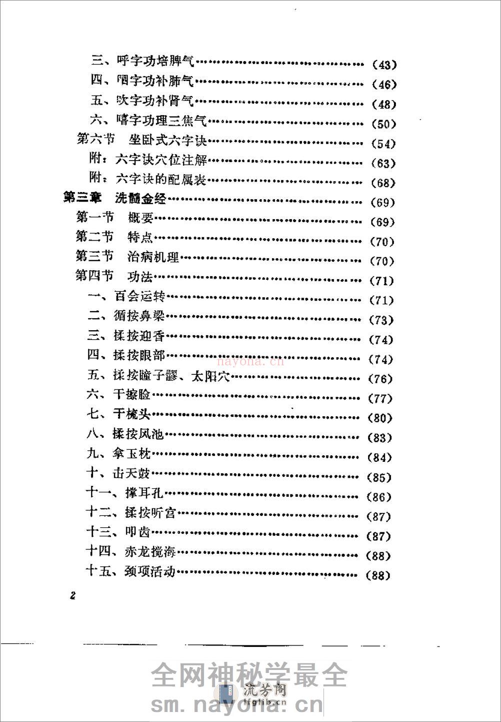 [正宗马礼堂养气功].马礼堂 - 第16页预览图