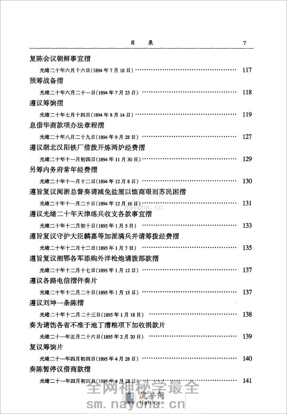 翁同龢集  （上册）_12045354 - 第17页预览图