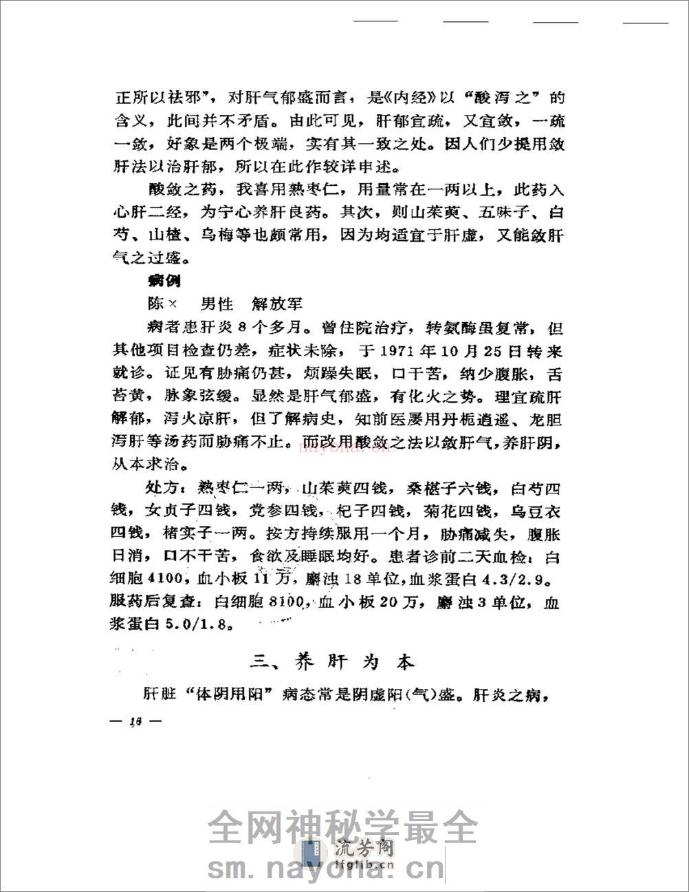 临证见解 - 第17页预览图