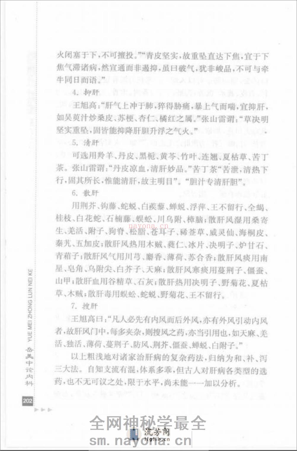 岳美中论内科_部分2 - 第1页预览图