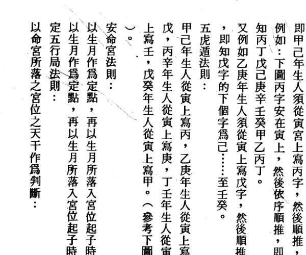 《紫微斗数探源》 凌逸居士着 (凌烟阁紫微斗数)