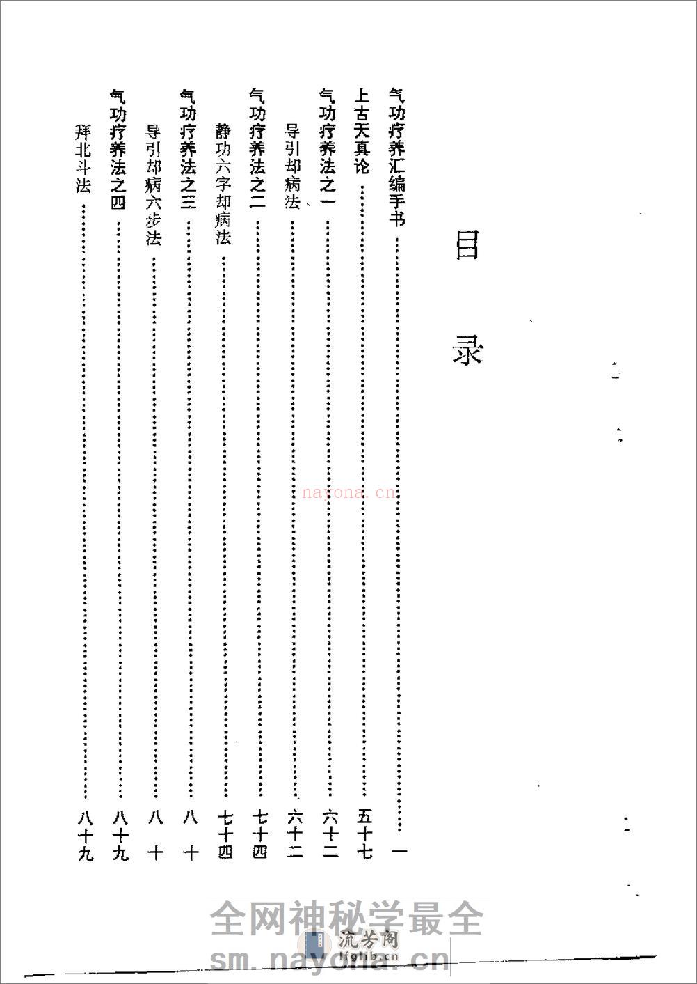 [气功疗养汇编].米伯让 - 第7页预览图