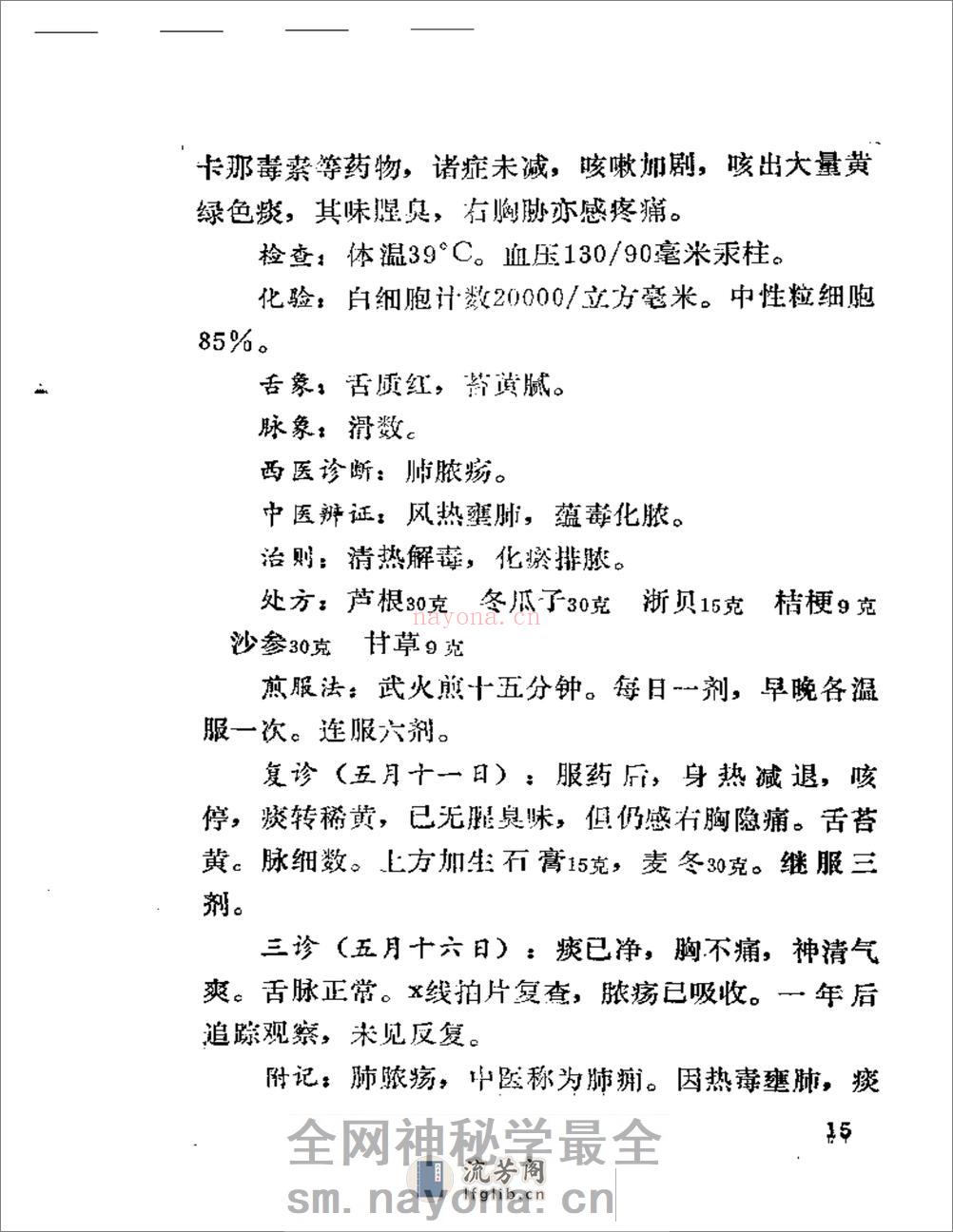 太和医案选 - 第17页预览图