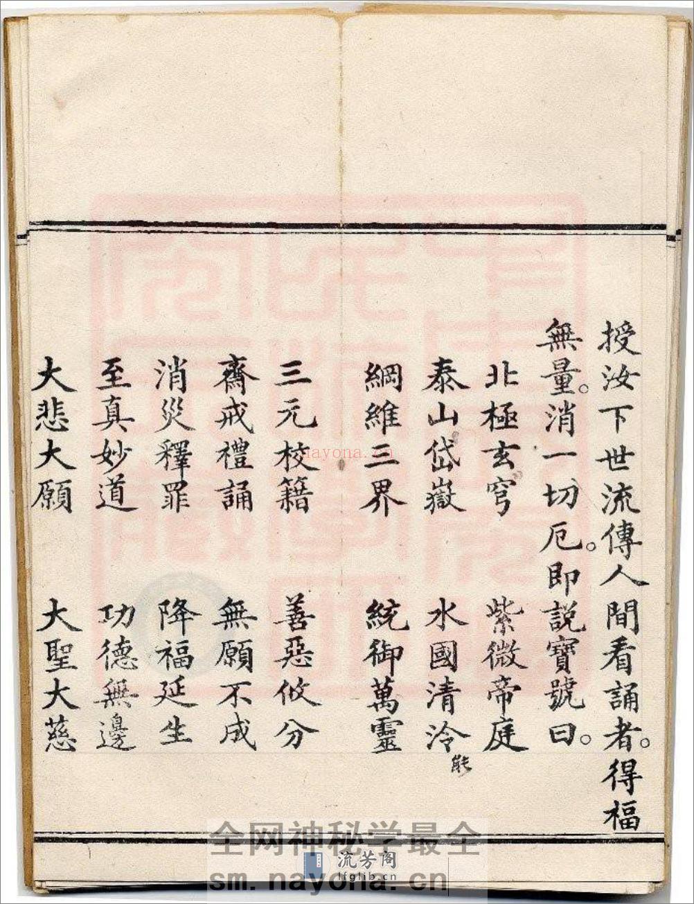 三官感应妙经-古本全 - 第16页预览图