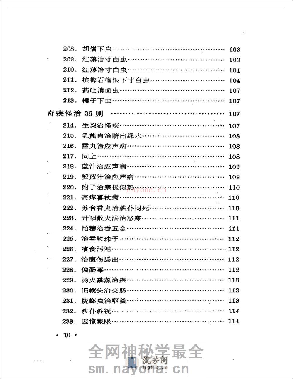 历代无名医家验案 - 第10页预览图