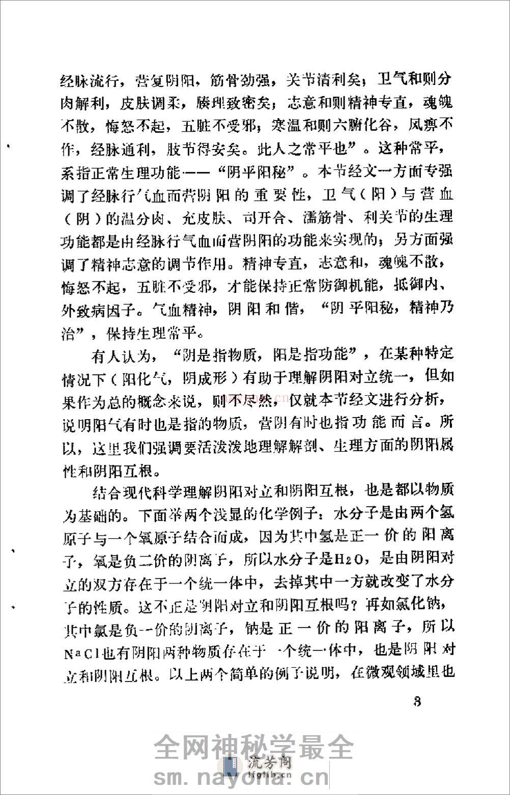 [医学实践录].张占元 - 第6页预览图