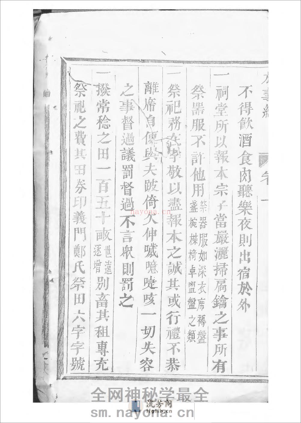 浦江郑氏旌义编 - 第8页预览图