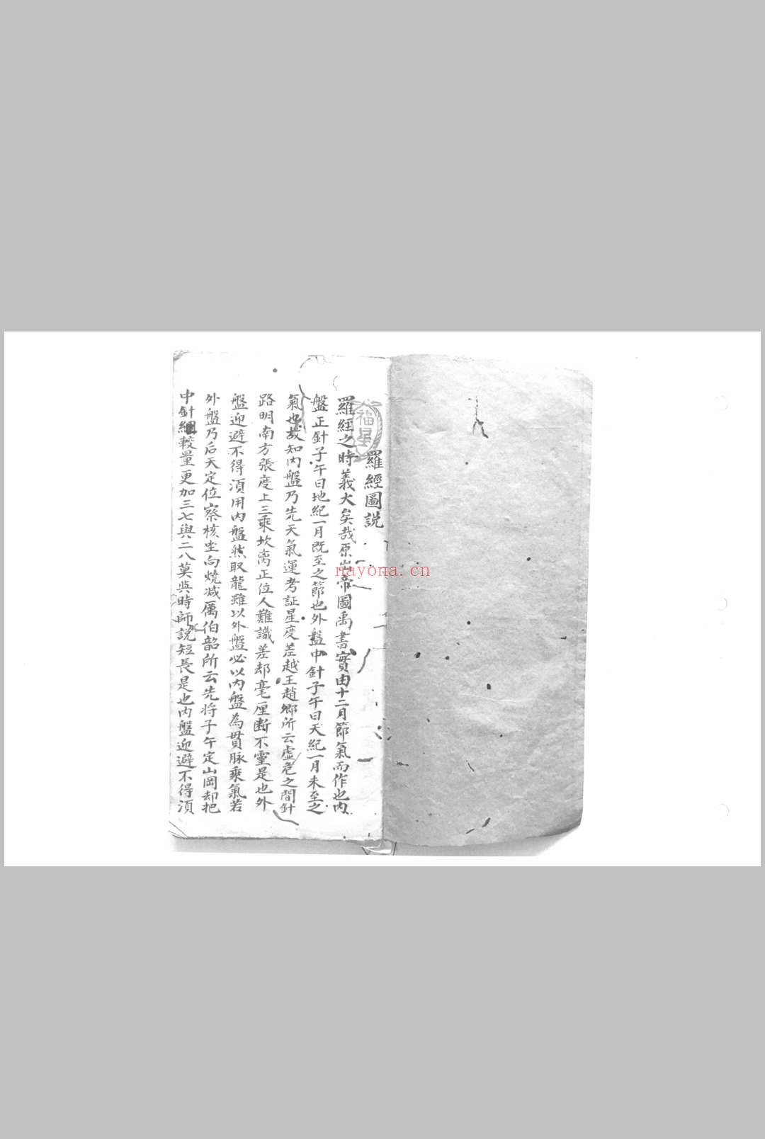 罗经图说