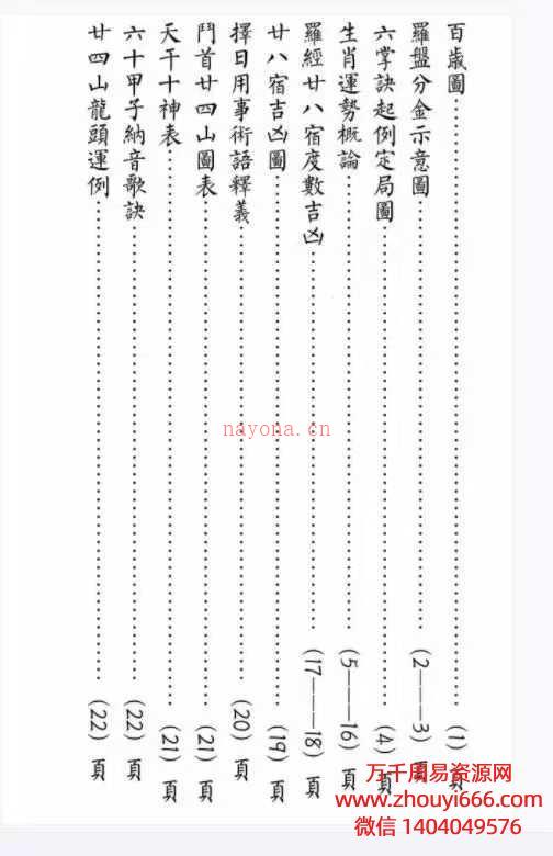 罗怀新《罗家通书2025年》PDF电子文档208页