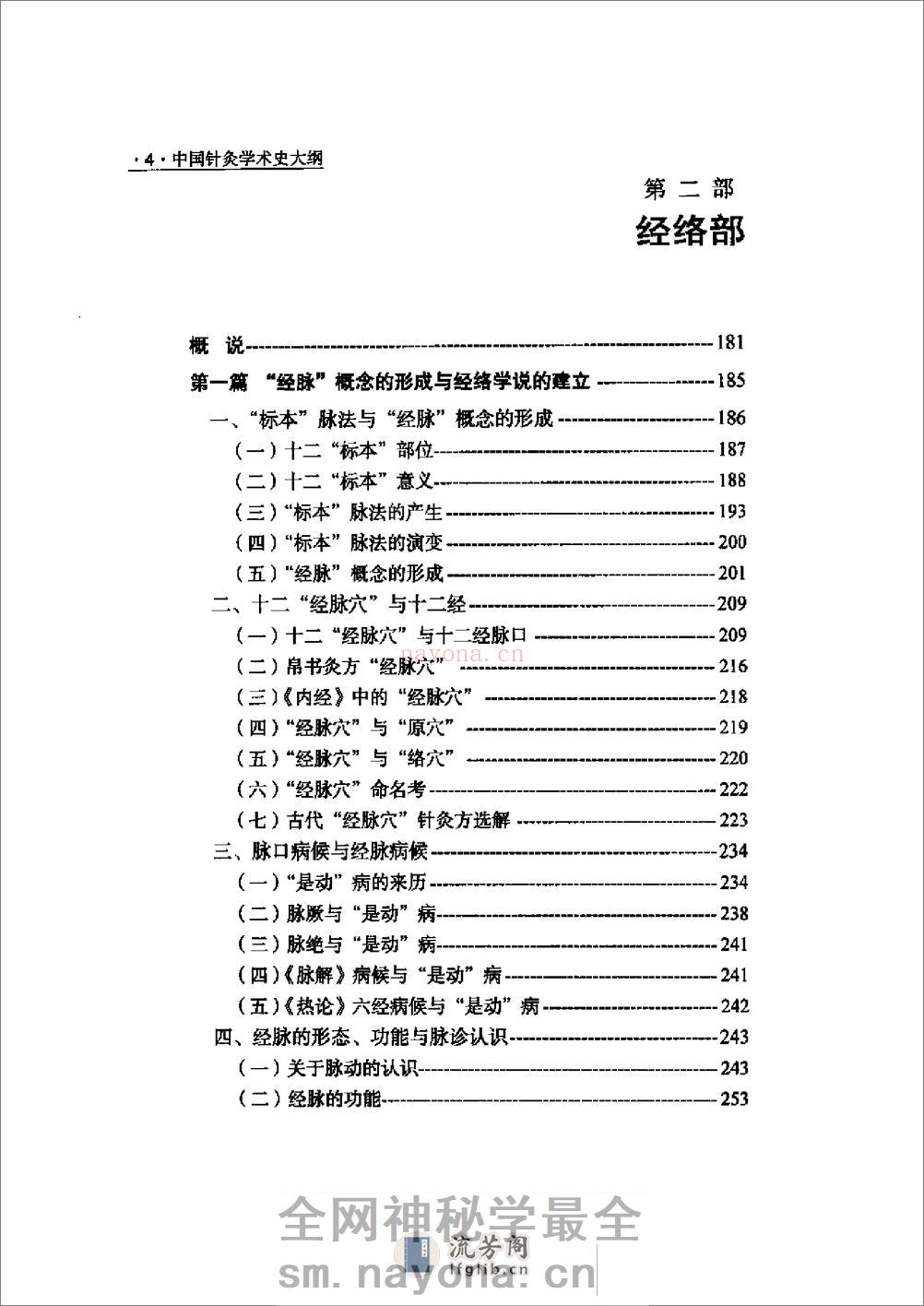 中国针灸学术史大纲1 - 第19页预览图