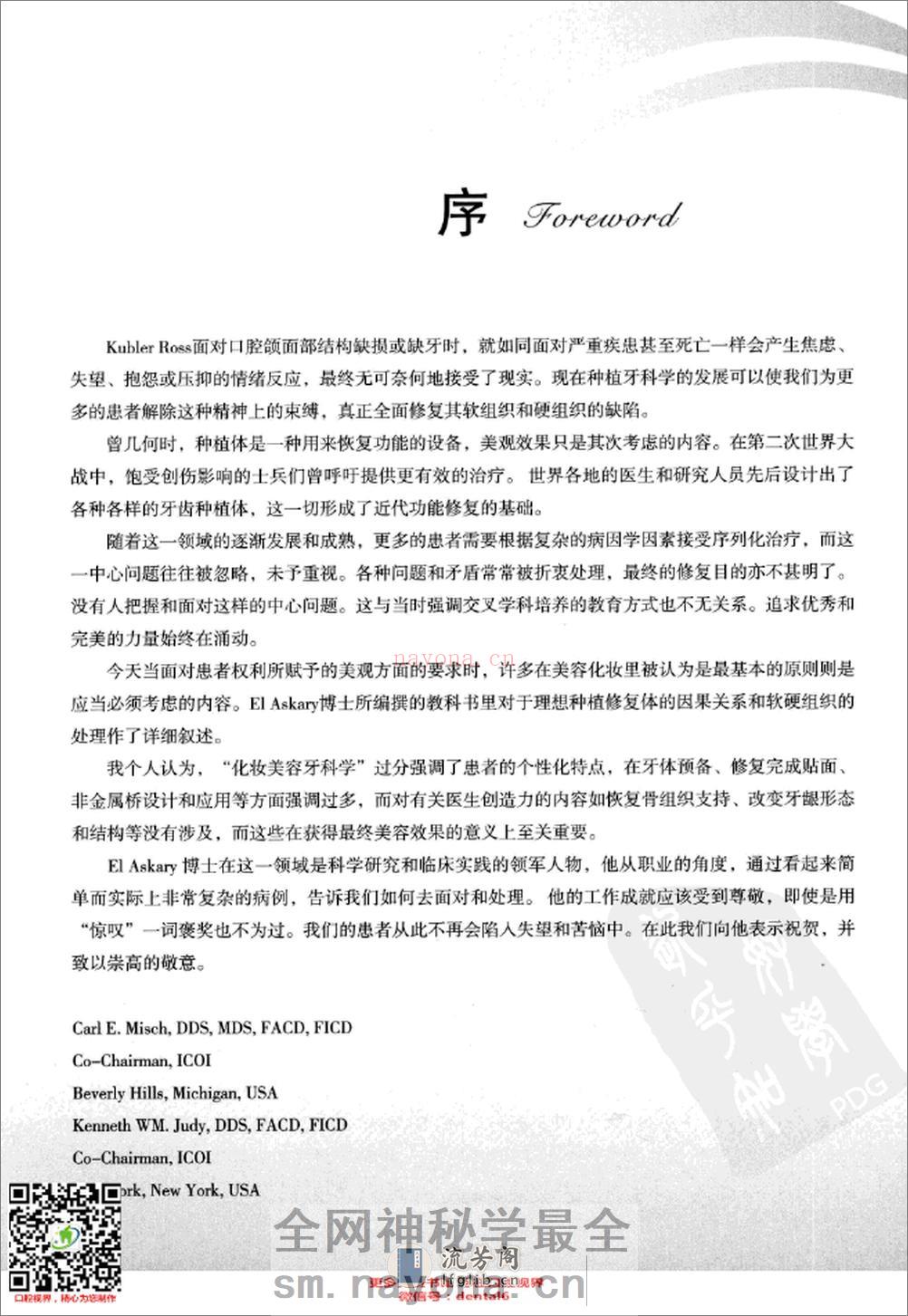 现代手术技巧图谱 种植美容修复术 - 第5页预览图