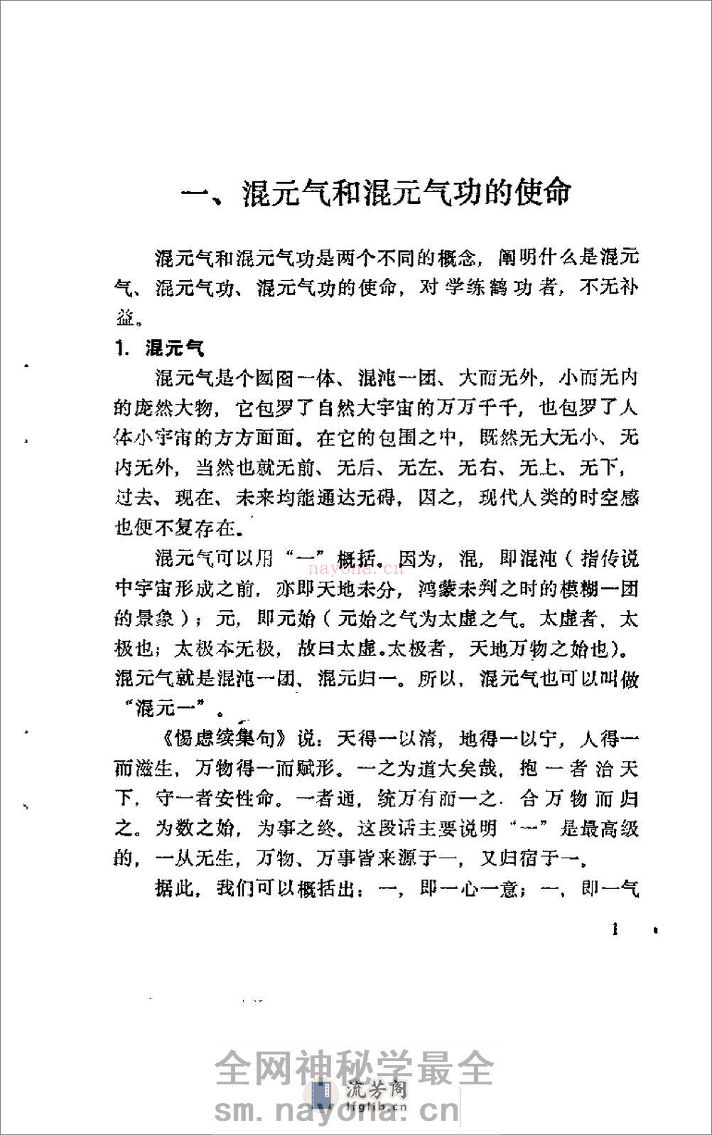 [论气功长功与防偏].赵金香 - 第13页预览图