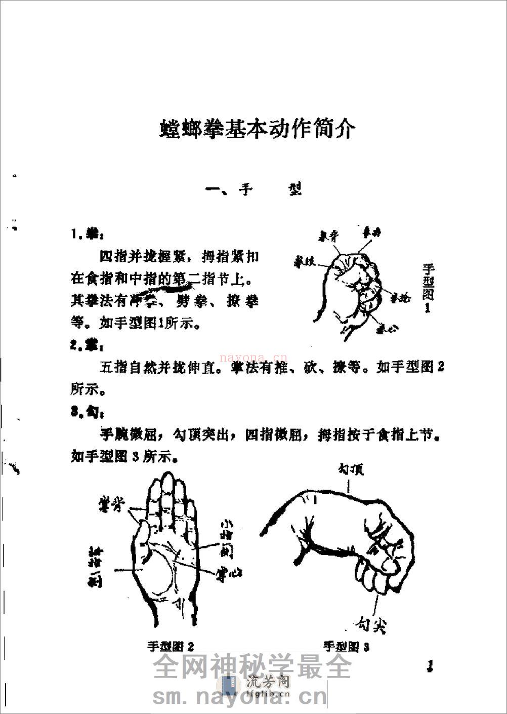 《螳螂拳》黎峰 - 第8页预览图