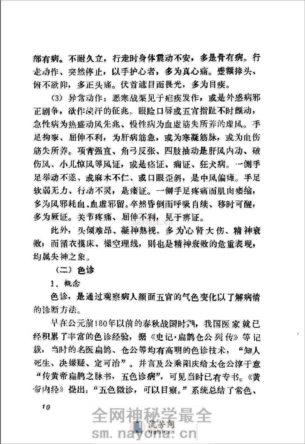 自学中医之路丛书—诊法概要 - 第17页预览图