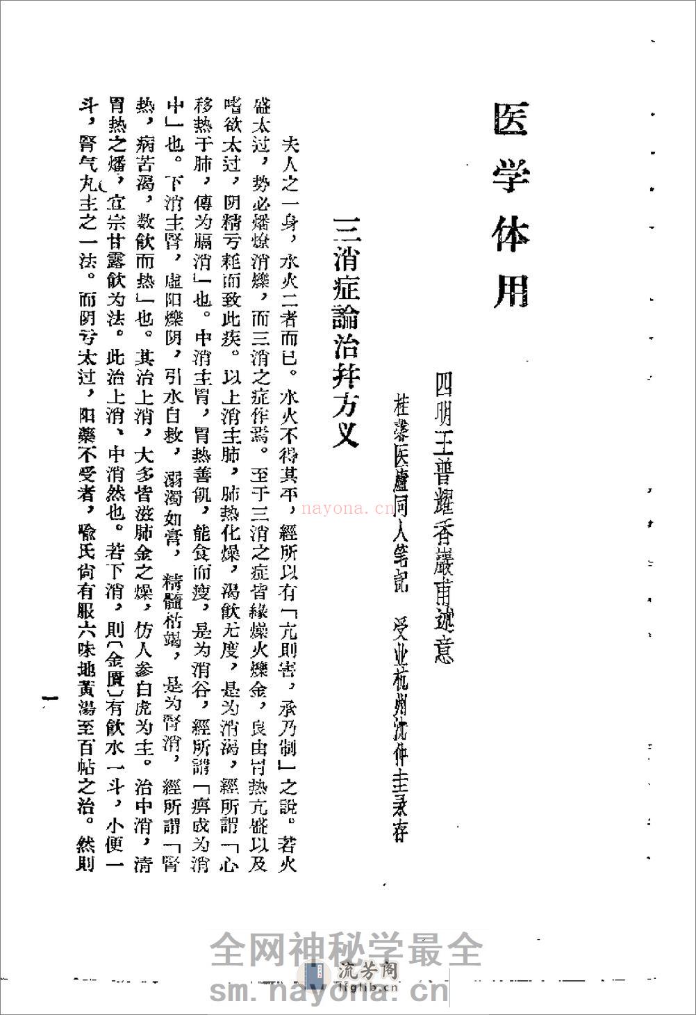 [医学体用].王香岩 - 第5页预览图