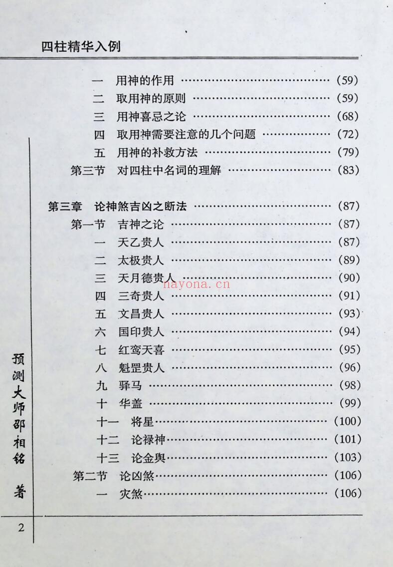 《 四柱精华入例》卲伟华