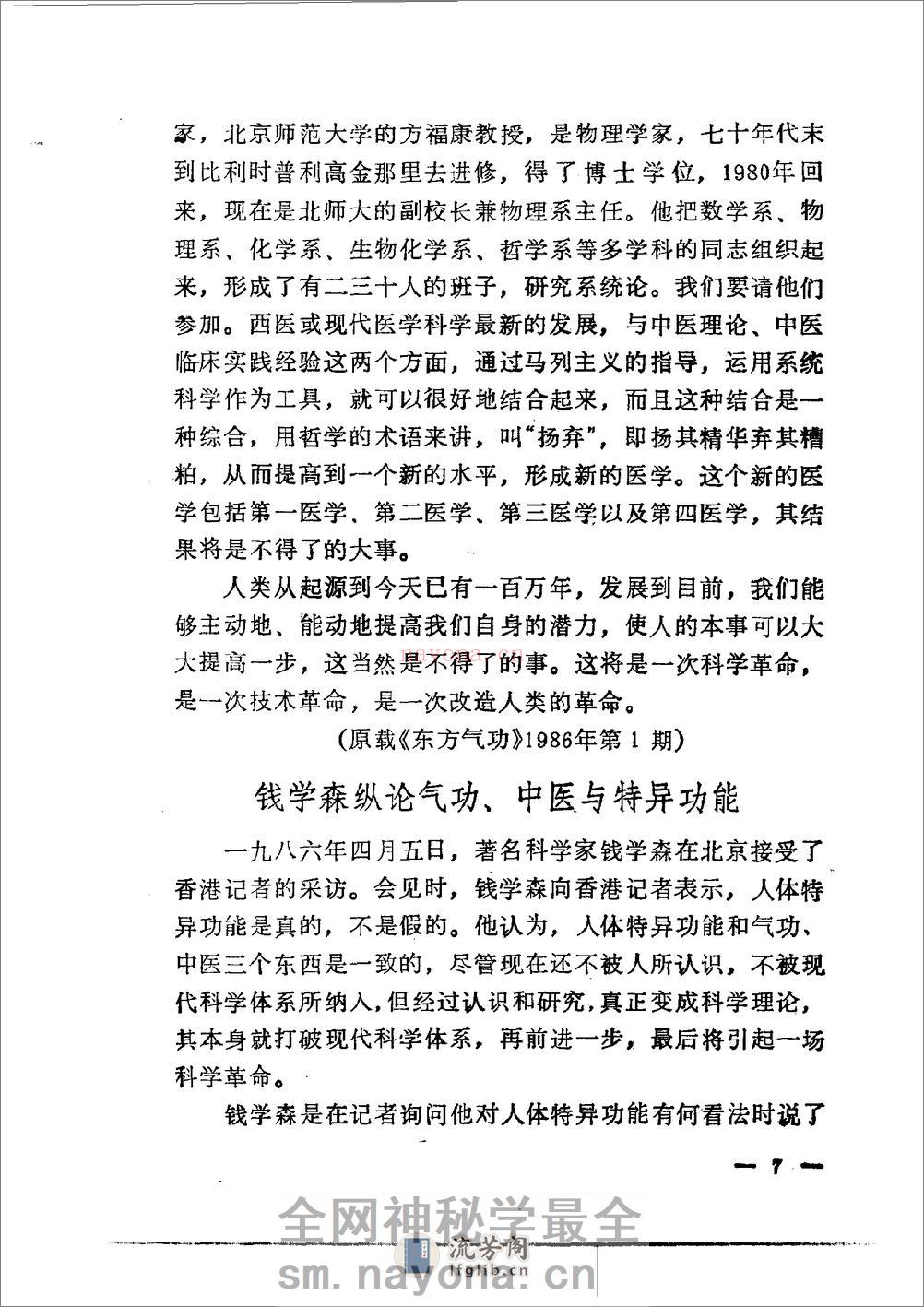 [气功疗法集锦4].陶秉福 - 第15页预览图