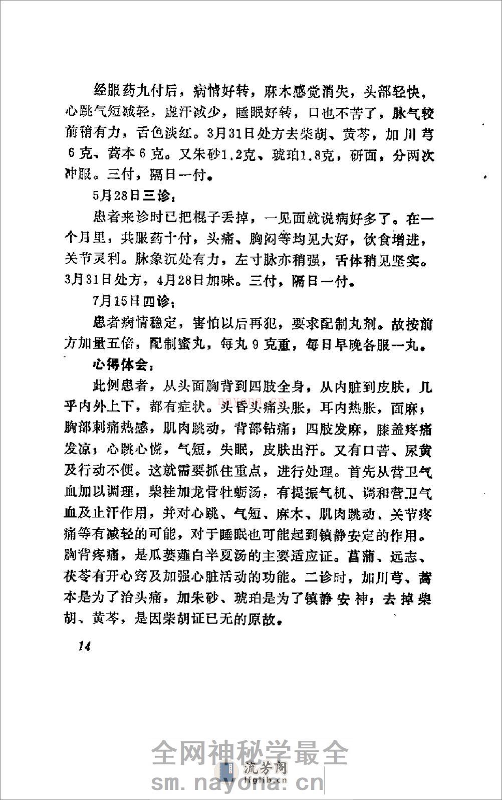 [刘星元临证集].佚名 - 第20页预览图