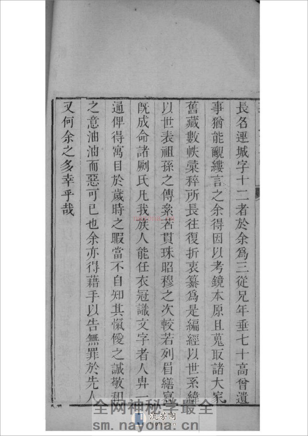 [山东潍坊]郭氏族谱：共14卷 - 第5页预览图