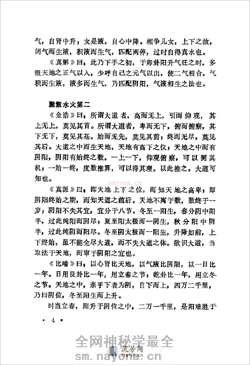 [灵宝毕法].(唐)钟离权 - 第8页预览图