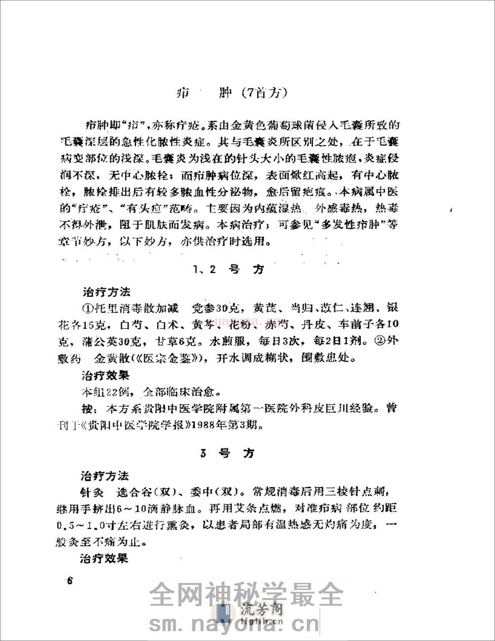 外科与皮肤疾病千首妙方 - 第15页预览图