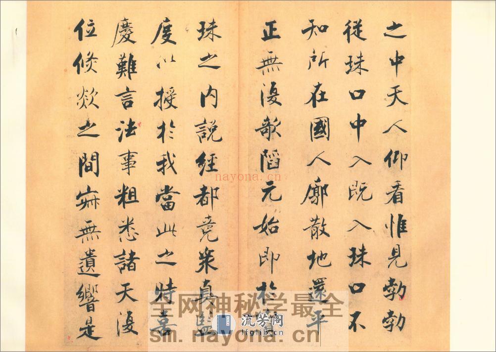 太上洞玄灵宝无量度人上品妙经 宋张即之写本 - 第16页预览图