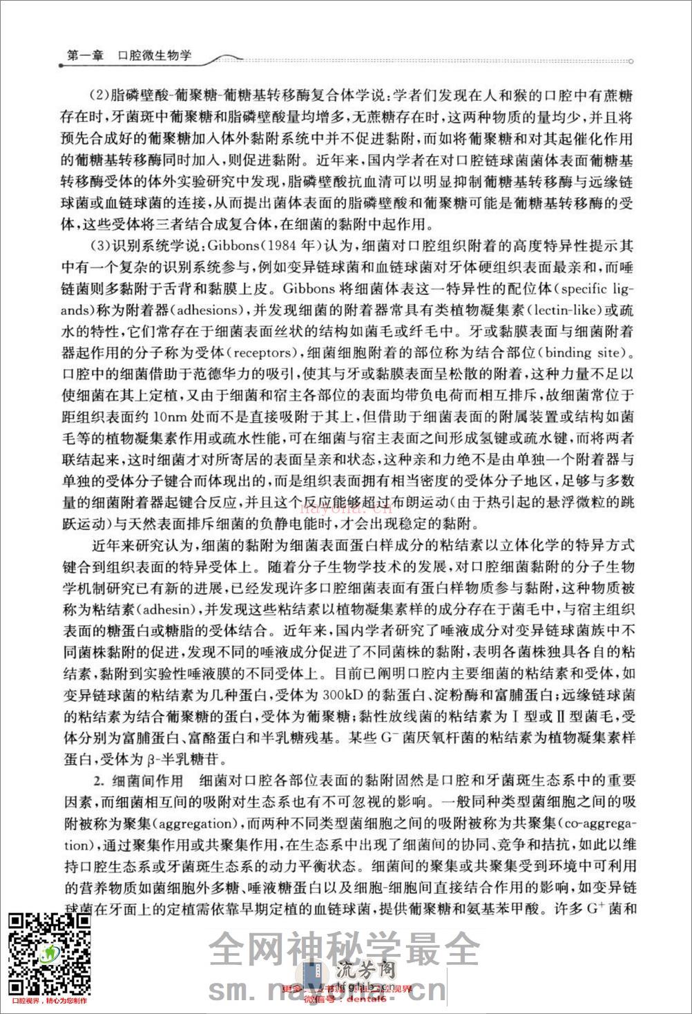 口腔生物学  供口腔医学类专业用  第4版_13308271 - 第20页预览图
